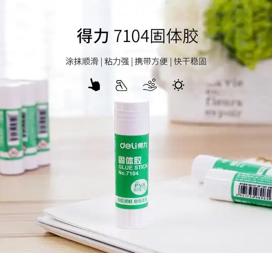 得力7104固体胶大号15g单支装学生用无毒环保手工课好用