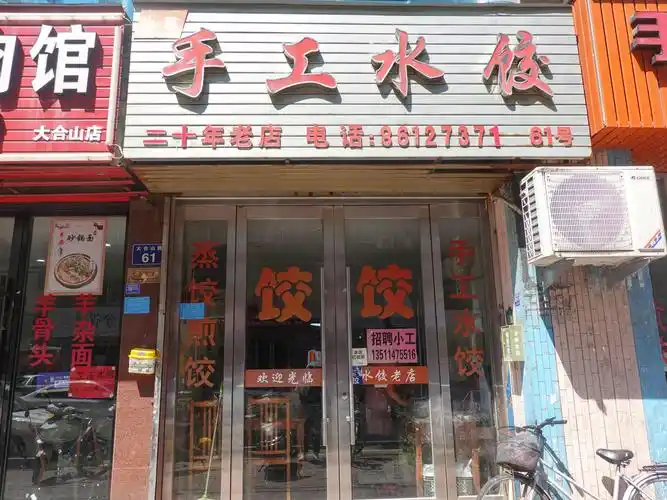 这家水饺店为什么这么火?开了二十多年,喂饱无数温岭人