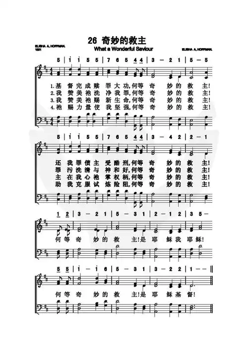 第26首 - 奇妙的救主_简谱_乐谱吧