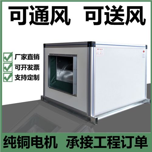 柜式离心风机箱低噪音外转子离心通风机净化型静音风柜单项流风机