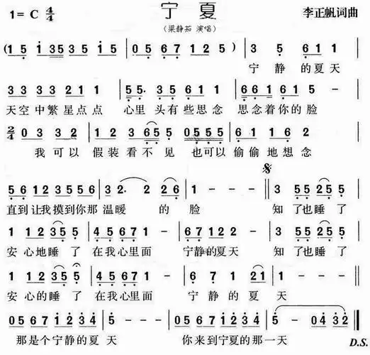 【歌曲简谱】 宁夏 (梁静茹)