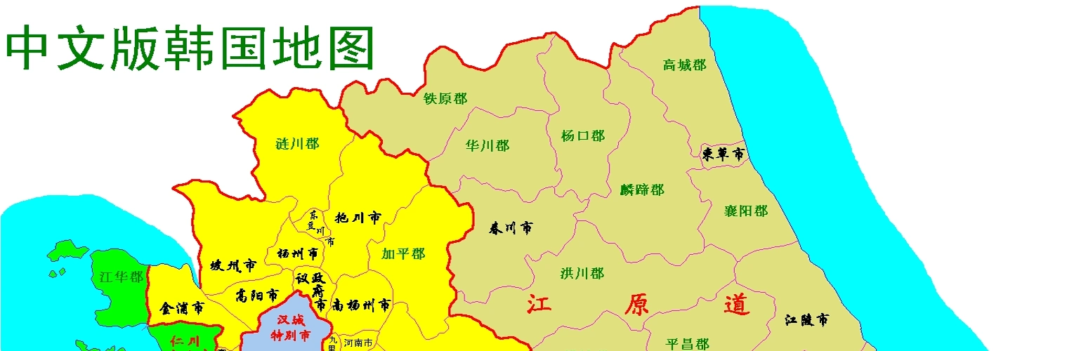 中文版韩国地图