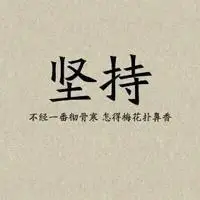 微信头像图片大全 微信成熟稳重头像励志图片带字头像男生【点击鼠标
