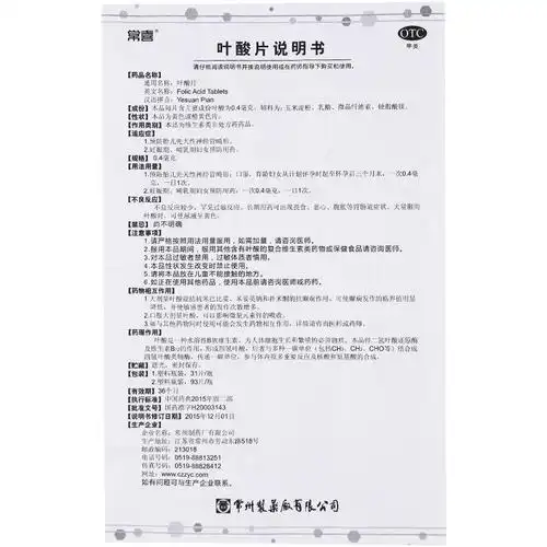 常药 叶酸片 0.4mg*31s-全药通-国内药品批发采购b2b网上商城
