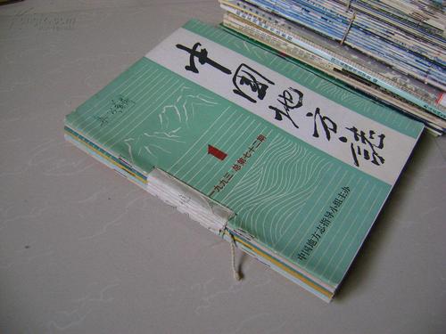中国地方志 1993年第1.2.3.4.5.6期合售,已合订