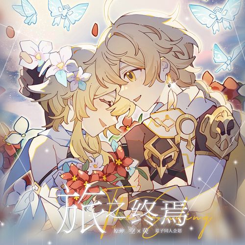 姜饼喵丨现货 「旅之终焉」原神双子 空荧周边吧唧拍立得色纸