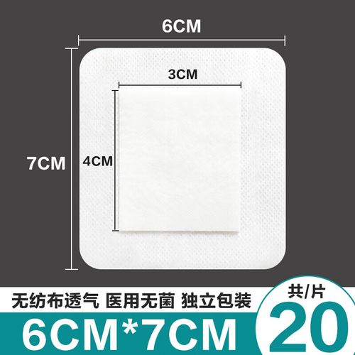 新昊新昊_料胸贴创可贴无纺布型无菌贴敷纱布敷贴手术创面 无纺布透气