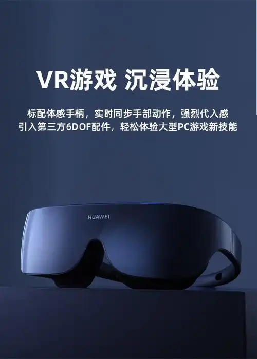 分期免息顺丰华为vr glass智能眼镜 3d体感近视调节虚拟现实超薄立体