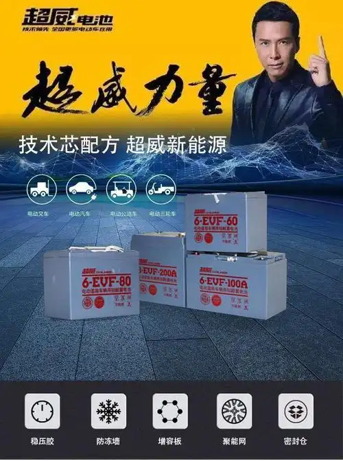 产地: 中国大陆品牌:超威电池新能源电动气车电池4-evf-150