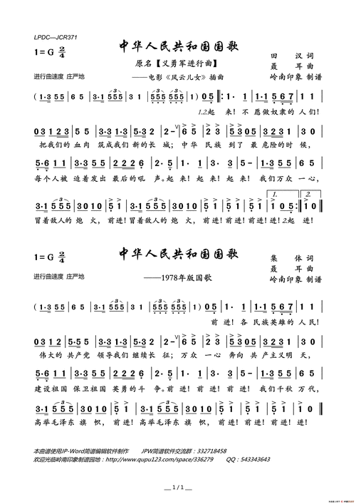 中华人民共和国国歌
