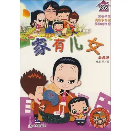 家有儿女20动画版附家有儿女动画版珍藏扑克及书签