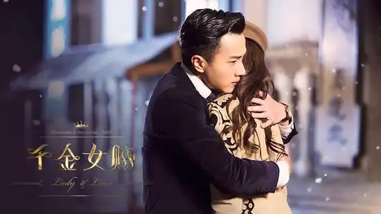 《千金女贼》将播 唐嫣刘恺威浓情烈爱