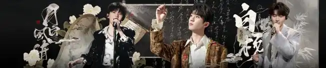 马嘉祺 一起去未来