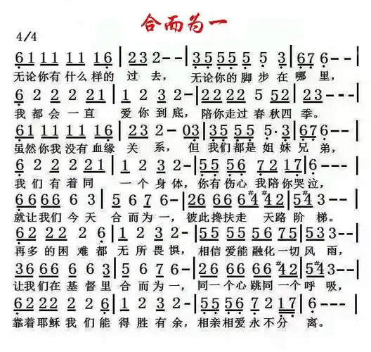合而为一歌谱和歌词