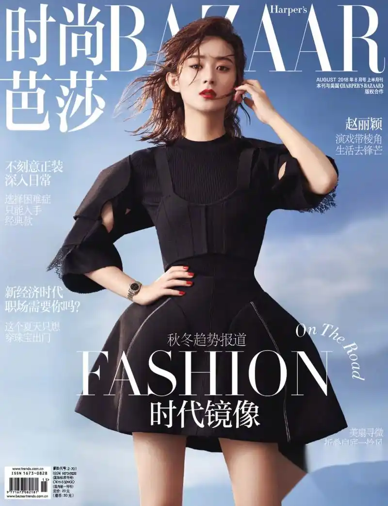 赵丽颖《时尚芭莎》8月上半月刊封面及网络封面,颖宝真的是越来越棒了