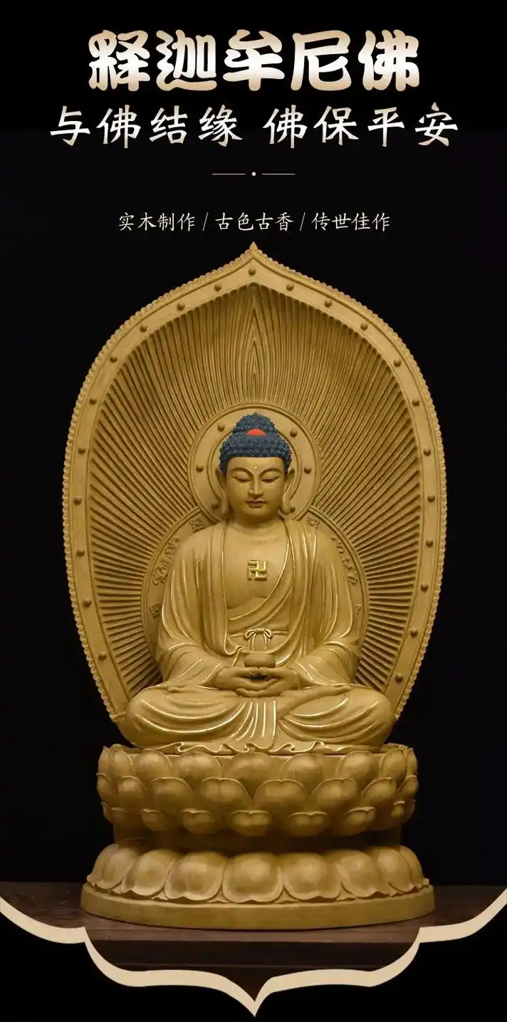 释迦牟尼佛像#愿众生平安吉祥 #南无阿弥陀佛 #木雕工艺品 - 抖音