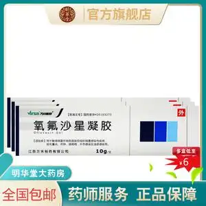 5%*10g氟氧沙星软膏乳膏氧佛氧费沙星痒氟左氧氟沙星诺氟沙星毛囊炎