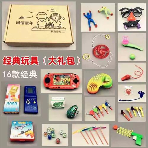 8090年代怀旧玩具玩8大礼包童年回忆小时候的玩具70年代礼盒装