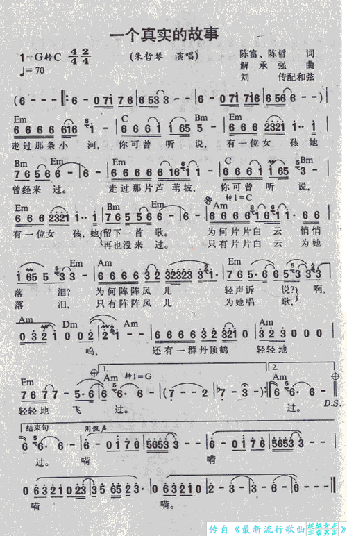 一个真实的故事简谱(图1)