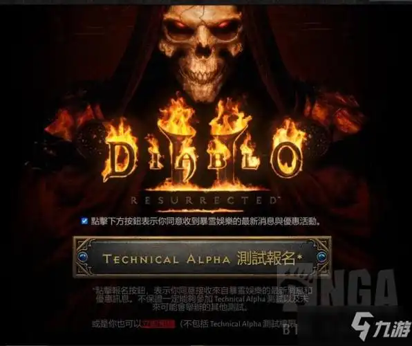 暗黑破坏神2重制版怨恨