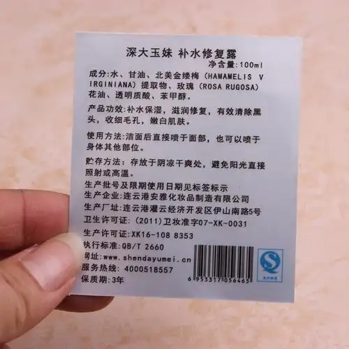 不干胶标签定做pvc不干胶标贴定制化妆品产品说明贴纸不干胶印刷