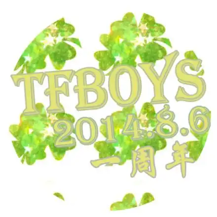 tfboys出道一周年图片.