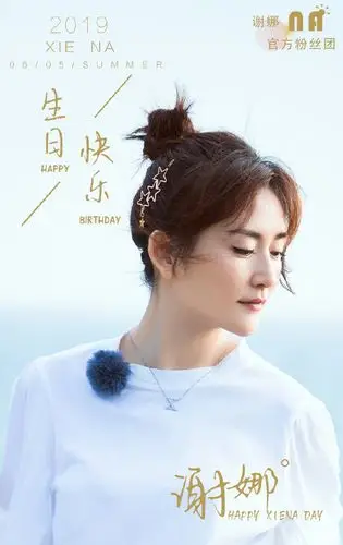 谢娜[超话]#xn#0506谢娜生日快乐# @谢娜 . 来自谢娜打投站 - 微博