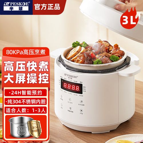 半球电压力锅家用3l陶瓷釉不粘内胆智能预约多功能电饭煲304不锈钢