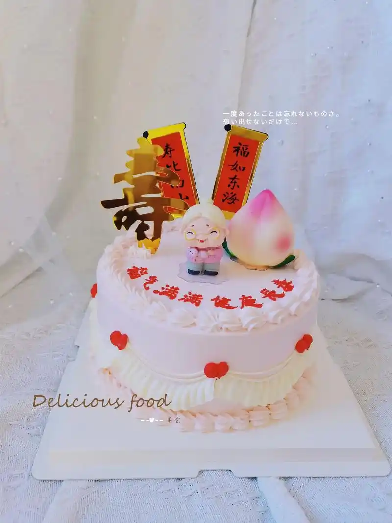 祝寿款生日蛋糕.#图文伙伴计划 #生日蛋糕 #我要上热门#蛋 - 抖音