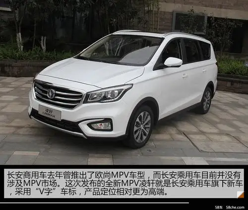 长安全新凌轩实拍 定位7座家用mpv车型