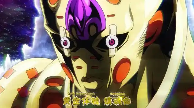 黄金体验镇魂曲是最强替身我dio表示不服哒