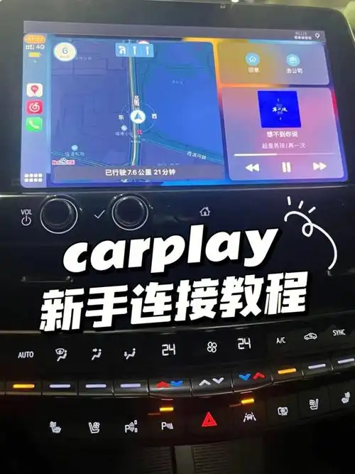 08carplay新手连接实用教程