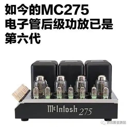 mcintosh 美国麦景图 mc275 电子管后级功放