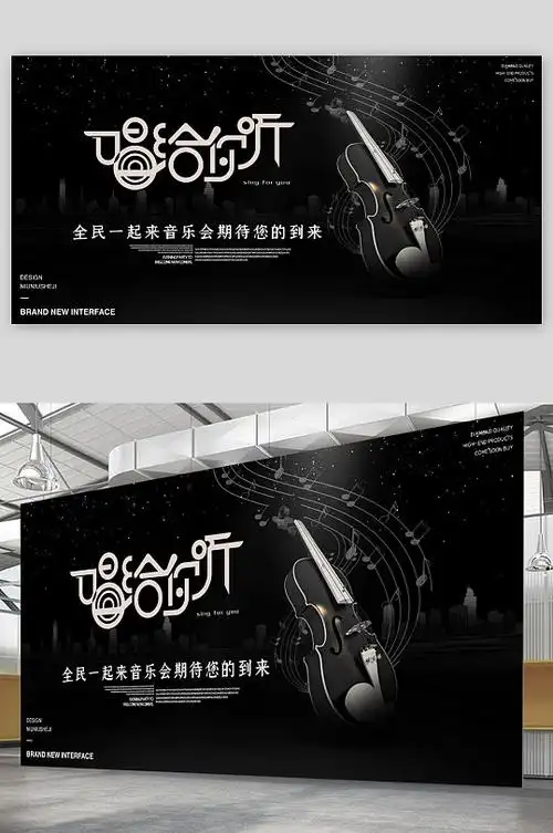 演唱宣传海报图片-演唱宣传海报设计素材-演唱宣传海报模板下载