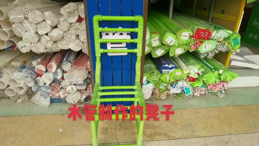 水管制作的凳子,非常漂亮噢.#大自然的搬运工 #手工作品