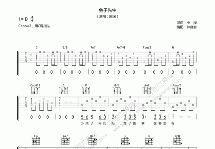 周深兔子先生吉他谱d调弹唱 - 吉他世界网