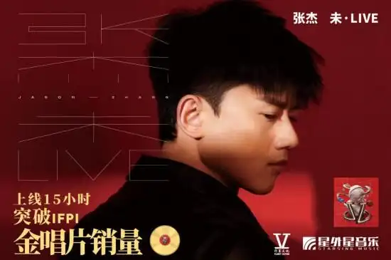 张杰实体专辑未live开启预售网络人气火爆