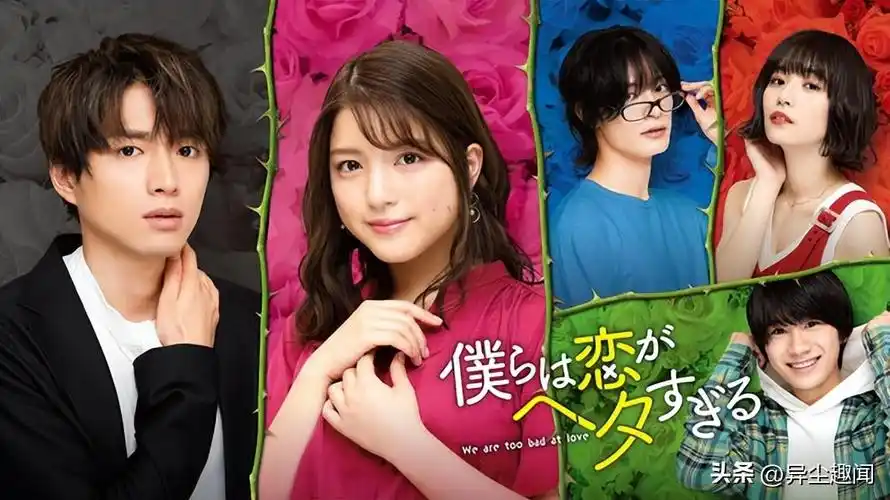 日本十大爱情电视剧(10部日本甜蜜又浪漫恋爱影视剧) 第4张