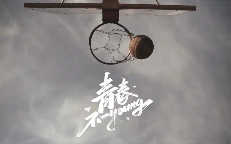 【青春不一young】