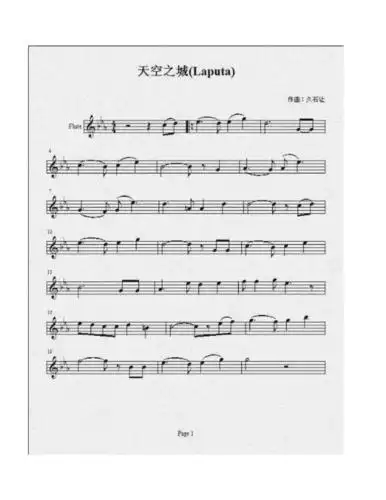 天空之城 长笛谱