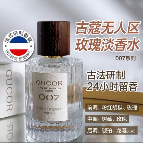 gucor古蔻无人区玫瑰淡香水007号法国定制级香氛小众玫瑰果木持久