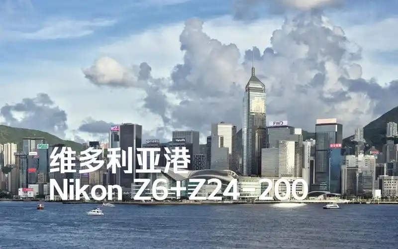 [简单记录]6月27日傍晚的维多利亚港【尼康z6 z24-200 手持】