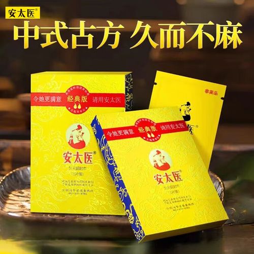 安太医延时湿巾加强夫妻成人用品男士外用硬增持口久不麻射 经典版 3