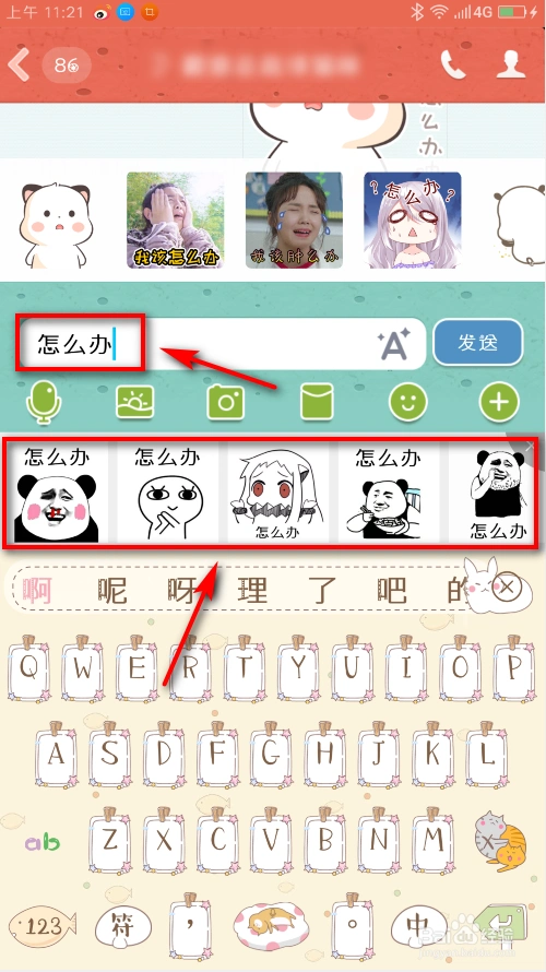 讯飞语音输入法qq中一键发送表情包,免去跳转