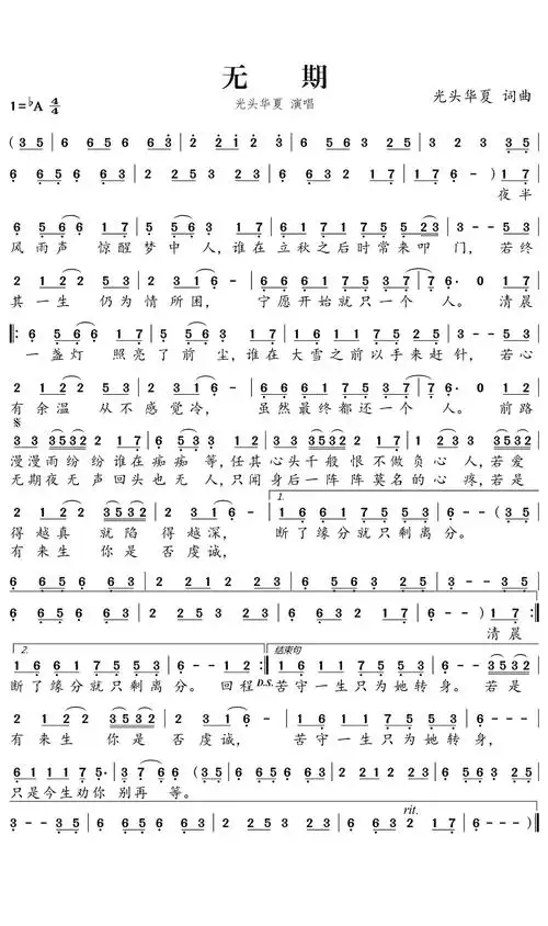 无期歌词简谱