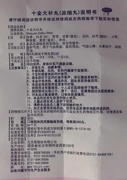 【十全大补丸360丸/瓶/盒】价格_功效与作用_说明书_买药就上药房网