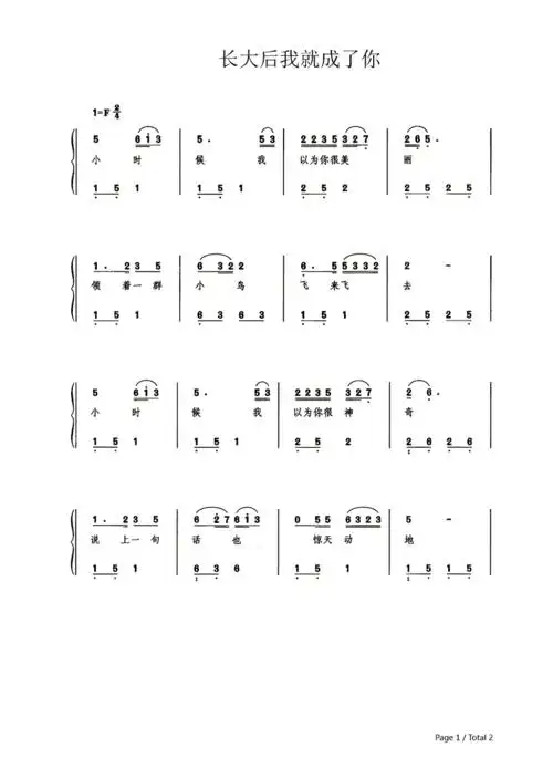 求长大后我成了你的左手简谱伴奏