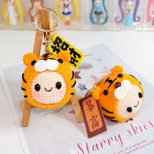 小老虎卡通挂件钥匙扣包包挂件手工手编钩针diy毛线材料包送朋友