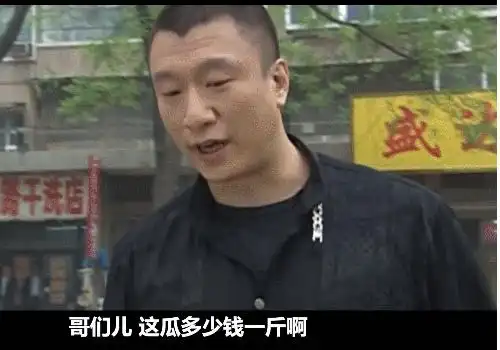 刘华强买瓜为什么火了