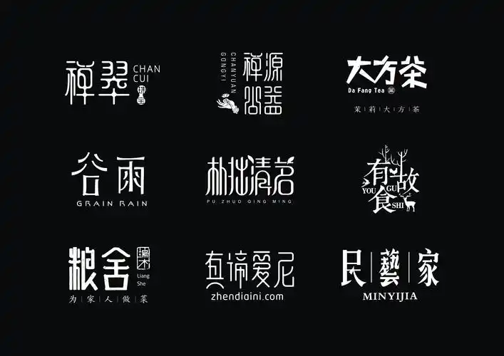 中国风字体设计合集